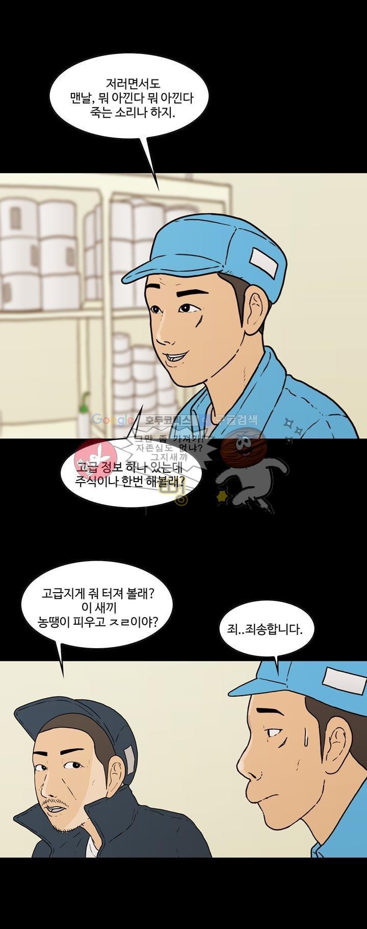 공돌이 30화 - 월급 (1) style=