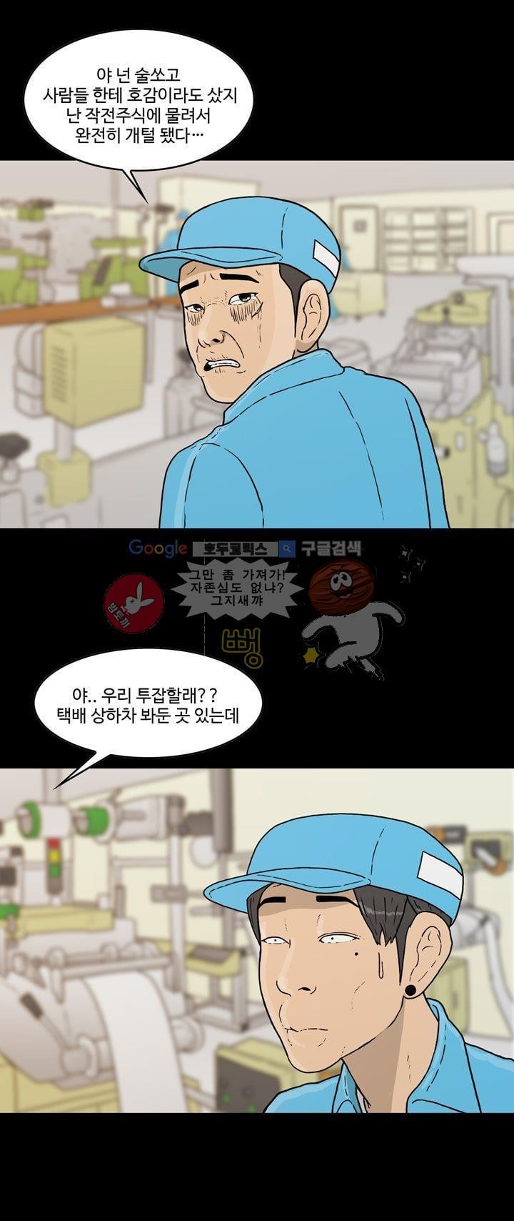 공돌이 31화 - 월급 (2) style=