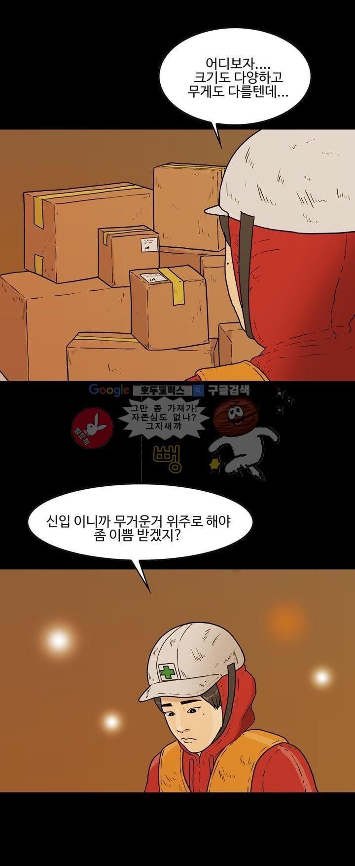 공돌이 32화 - 택배 상하차 (1) style=