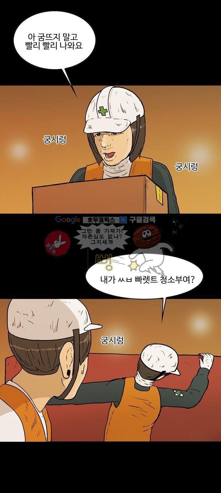 공돌이 33화 - 택배 상하차 (2) style=