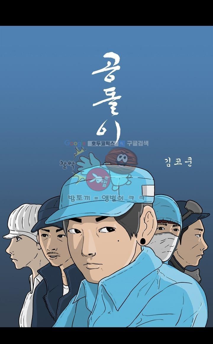 공돌이 36화 - 김진겸 (하) style=