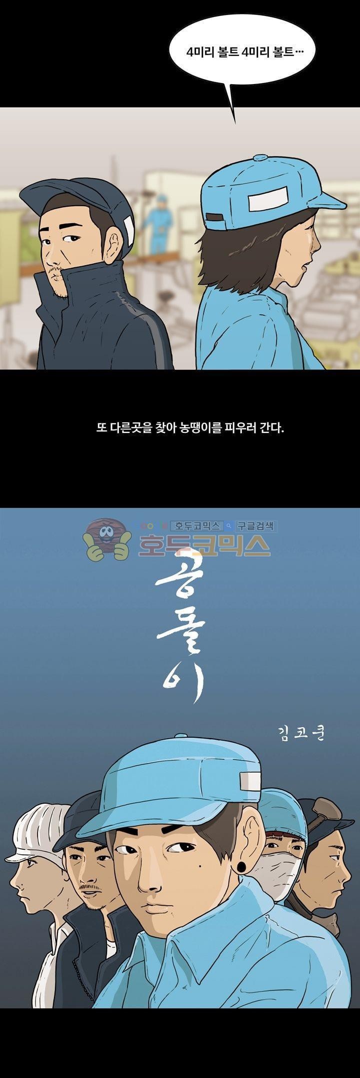 공돌이 38화 - 박지송의 회사생활 꿀팁 style=