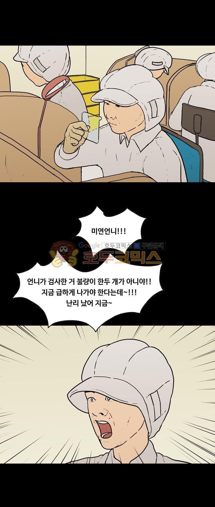 공돌이 39화 - 위기 (1) style=