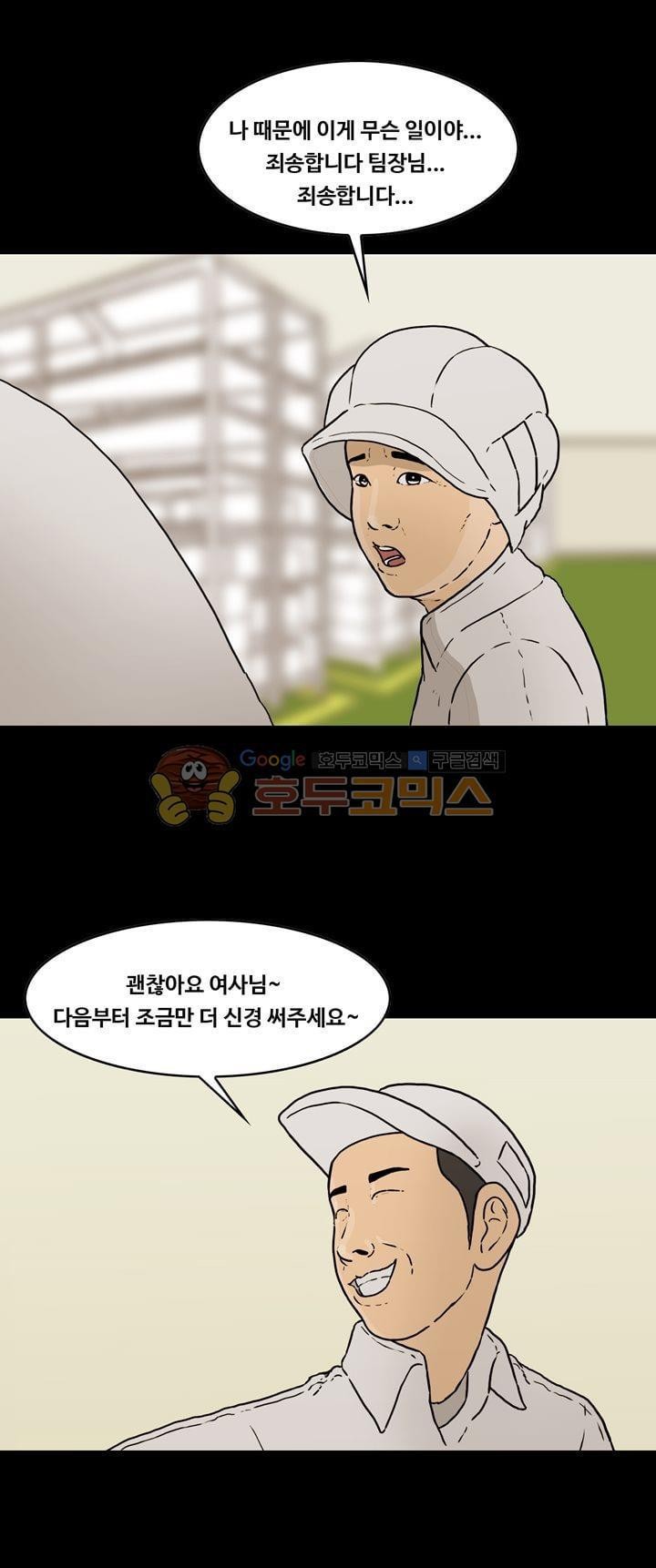 공돌이 40화 - 위기 (2) style=