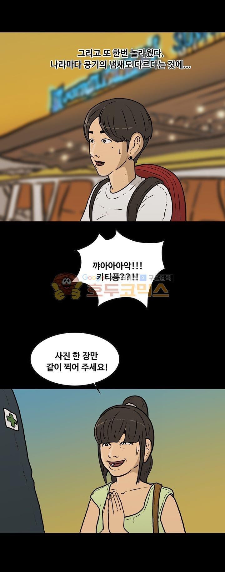 공돌이 44화 - 파타야 (1) style=