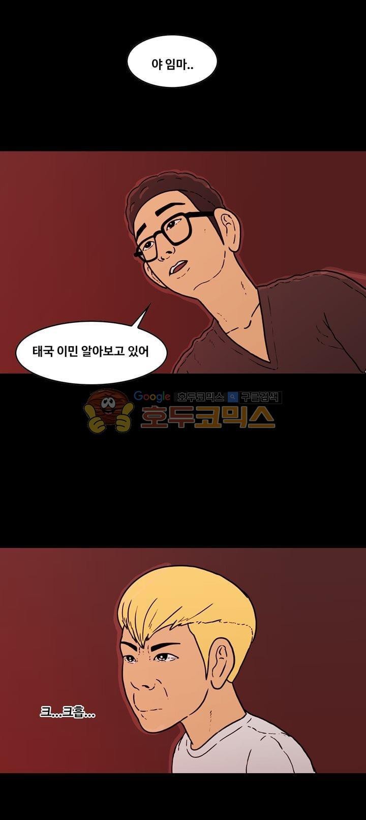 공돌이 45화 - 파타야 (2) style=