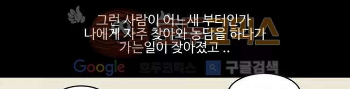 공돌이 22화 - 공순이 (1) style=