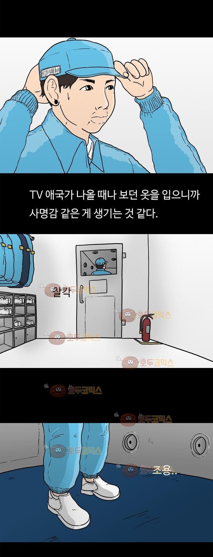 공돌이 2화 - 면접 style=