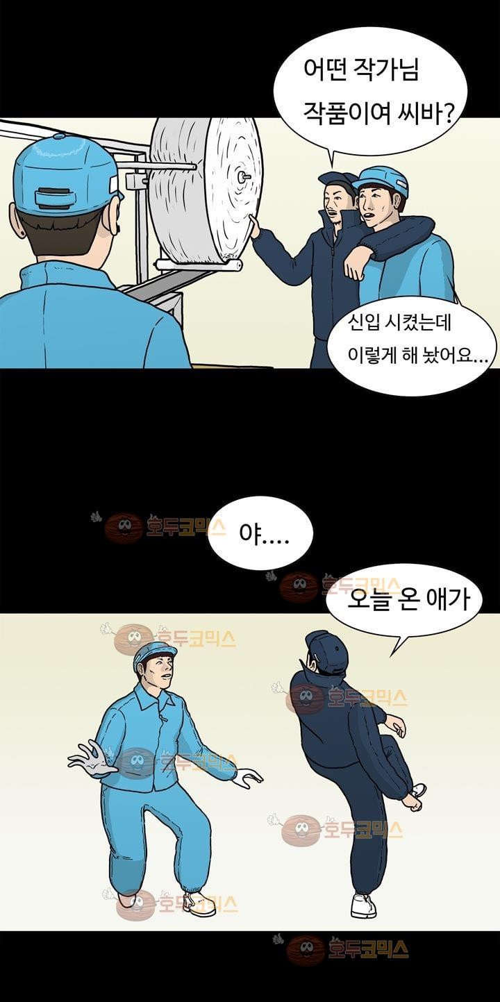 공돌이 3화 - 먹이사슬 style=