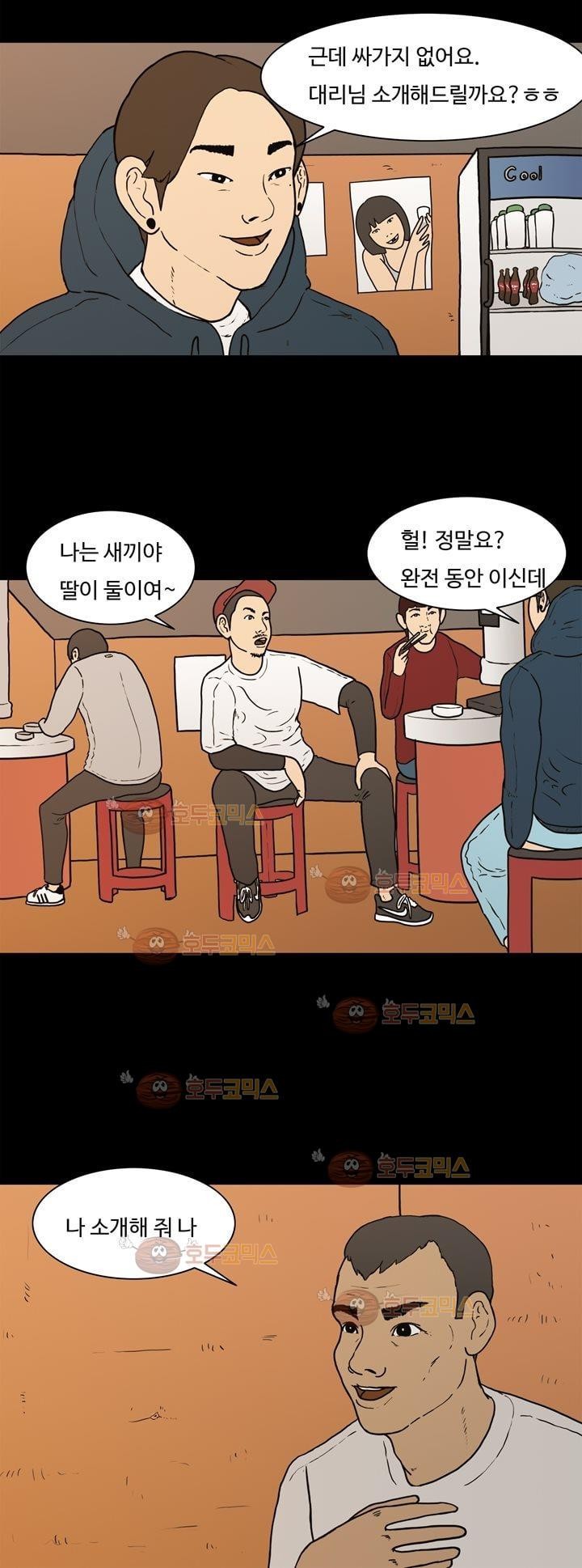 공돌이 4화 - 회식 style=