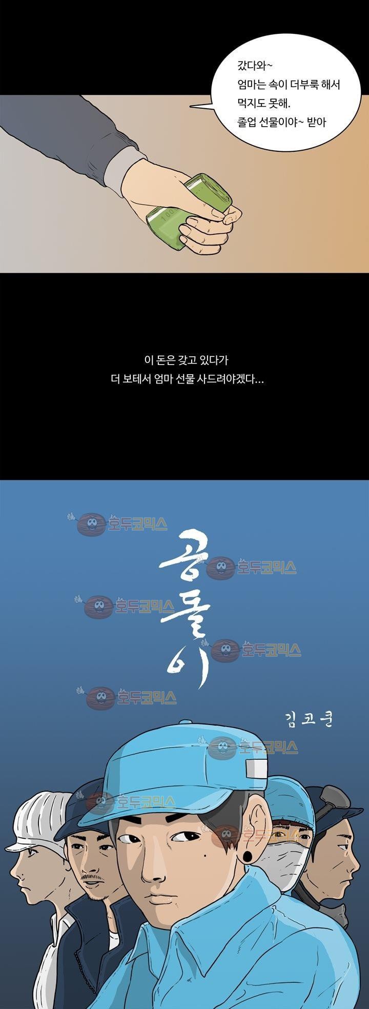 공돌이 7화 - 졸업식 style=