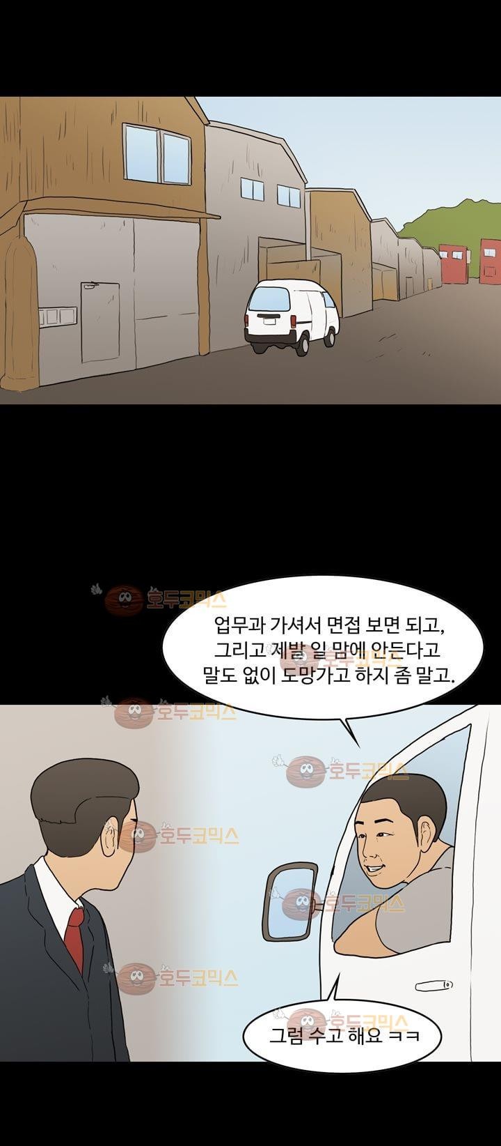 공돌이 19화 - 노석진 (2) style=