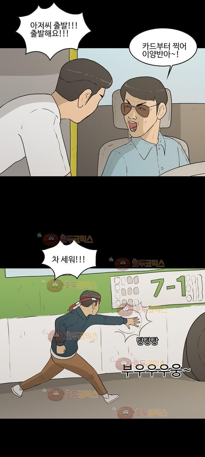 공돌이 20화 - 노석진 (3) style=