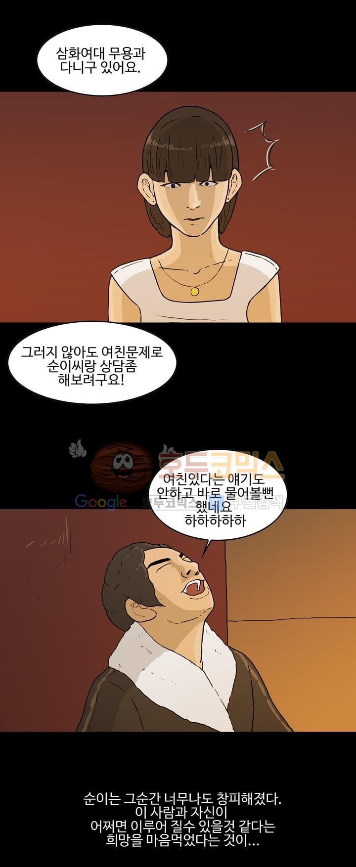 공돌이 23화 - 공순이 (2) style=