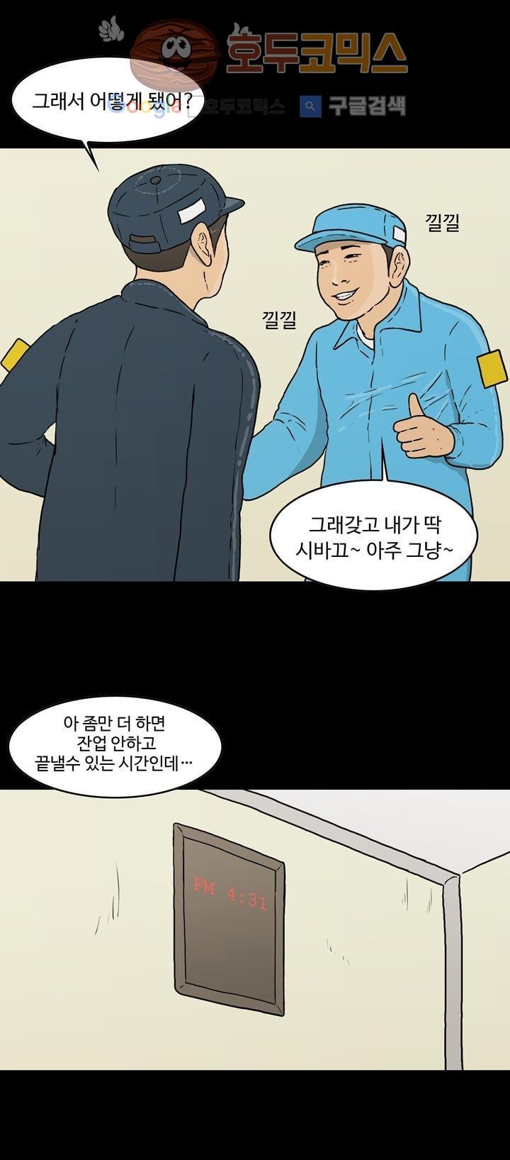 공돌이 25화 - 공순이 (4) style=