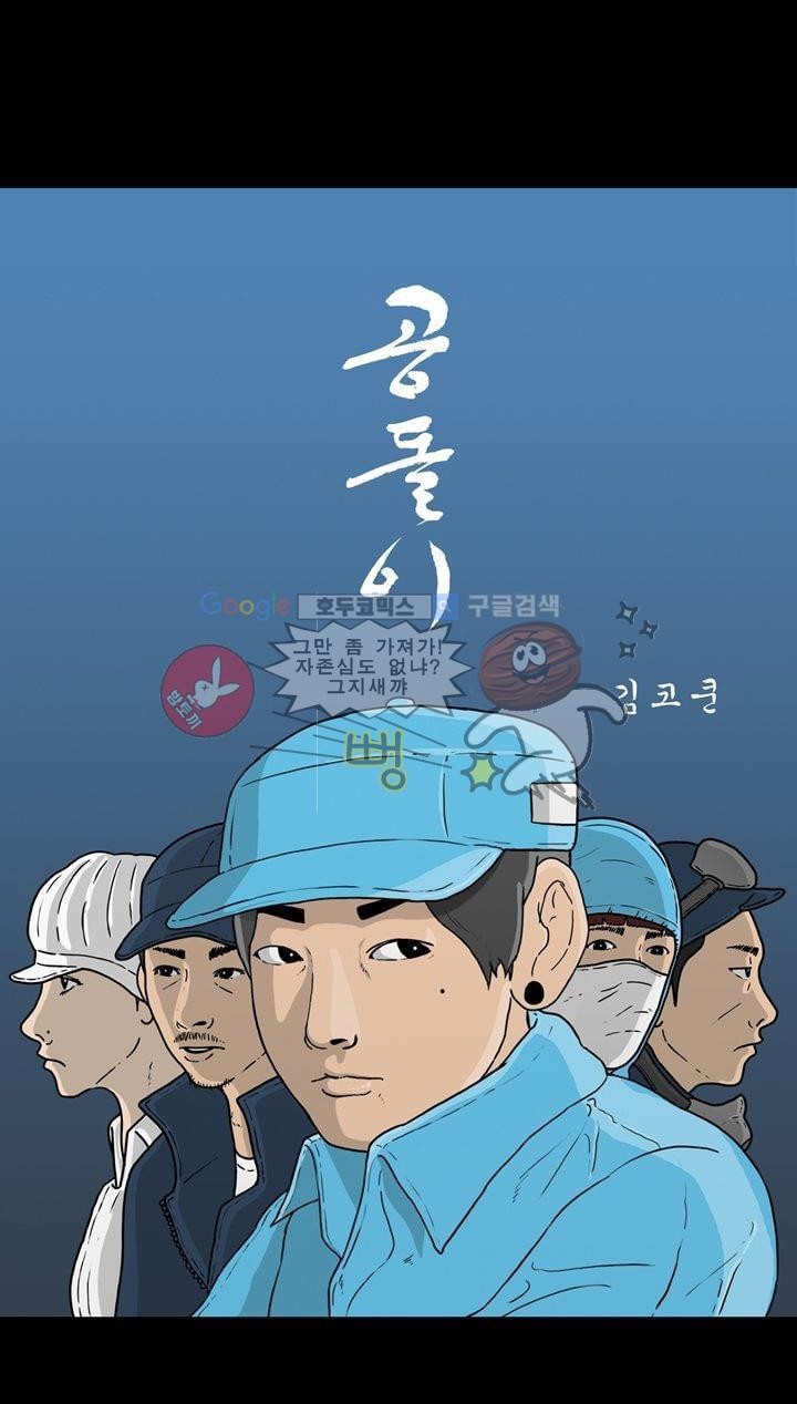공돌이 31화 - 월급 (2) style=