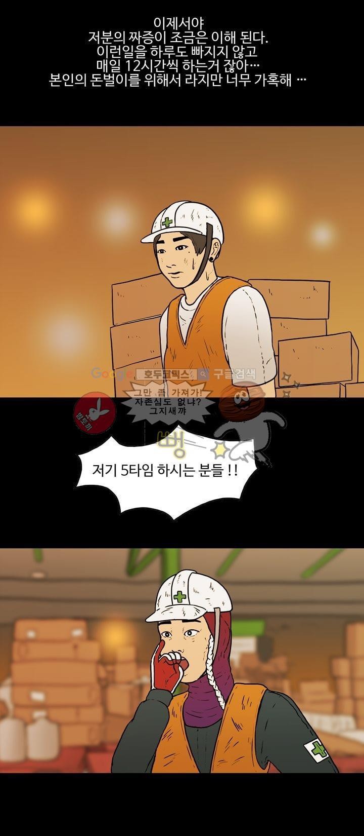 공돌이 33화 - 택배 상하차 (2) style=