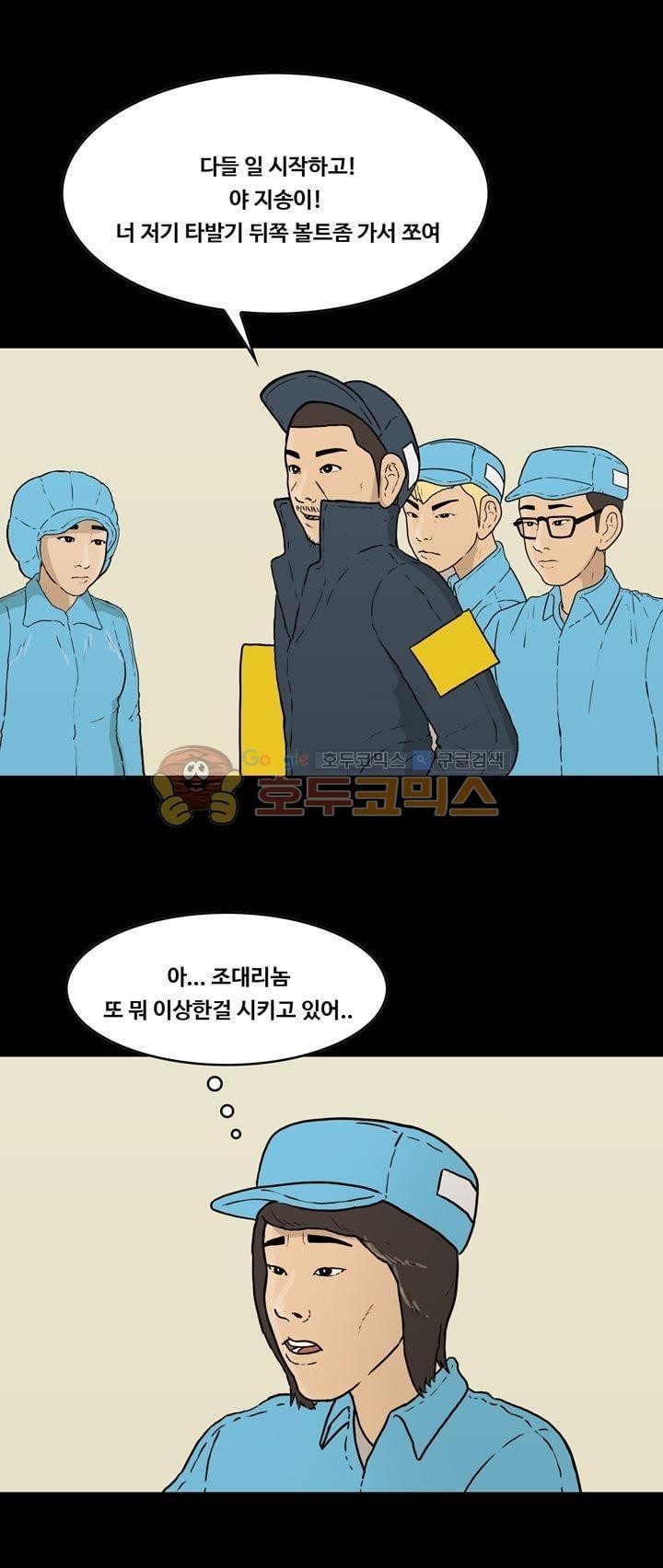 공돌이 38화 - 박지송의 회사생활 꿀팁 style=