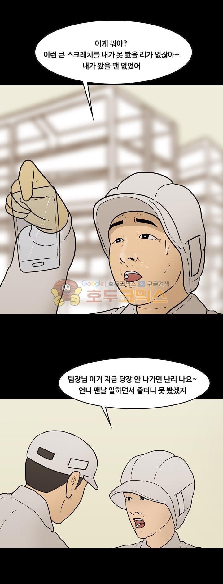공돌이 39화 - 위기 (1) style=