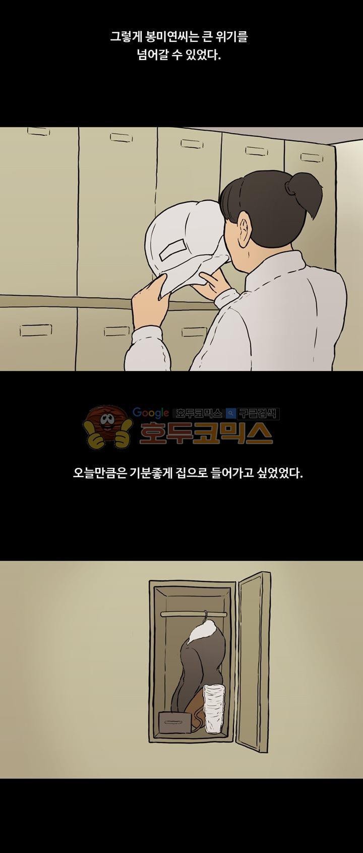 공돌이 40화 - 위기 (2) style=