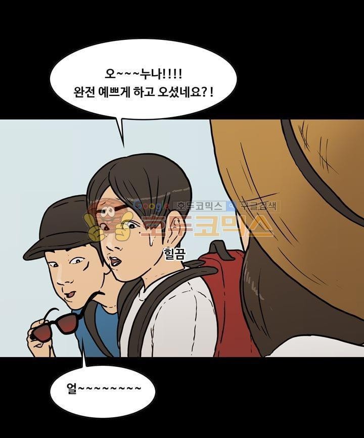공돌이 43화 - 멋쟁이들 style=