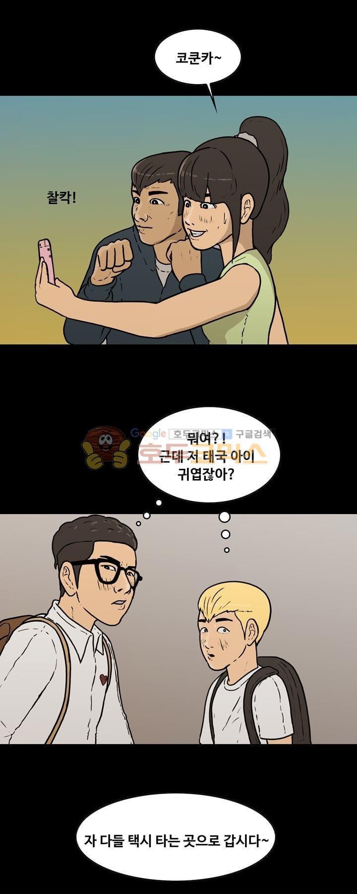 공돌이 44화 - 파타야 (1) style=