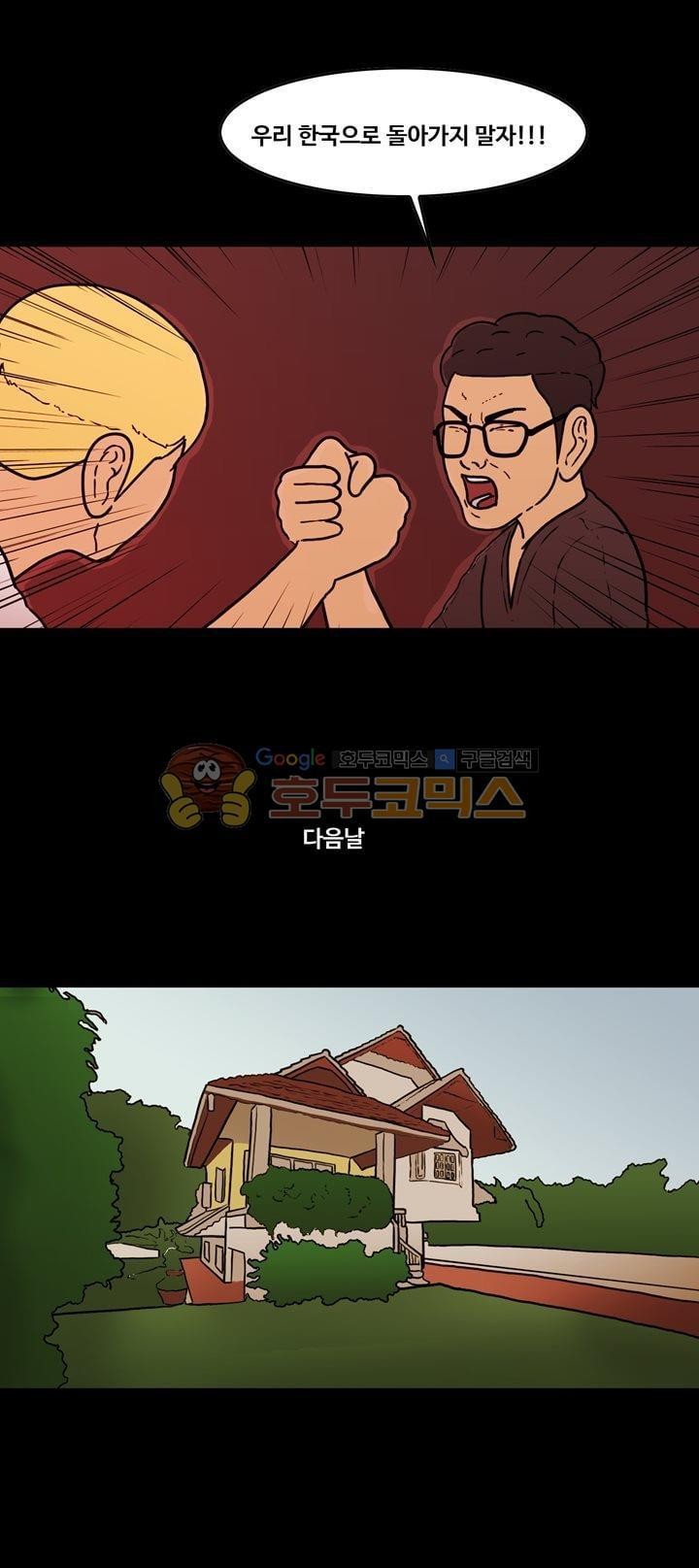 공돌이 45화 - 파타야 (2) style=