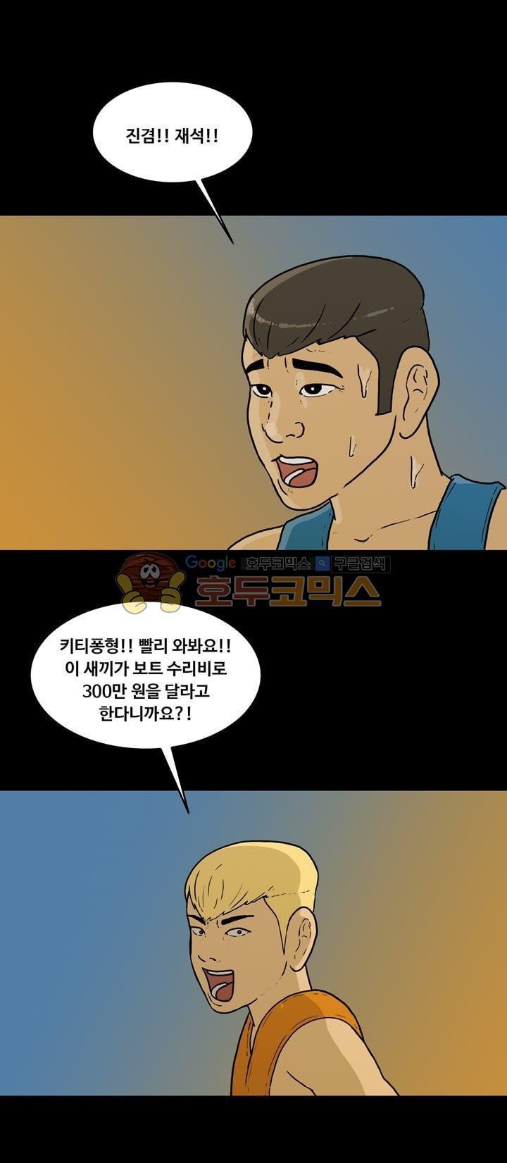 공돌이 46화 - 파타야 (3) style=