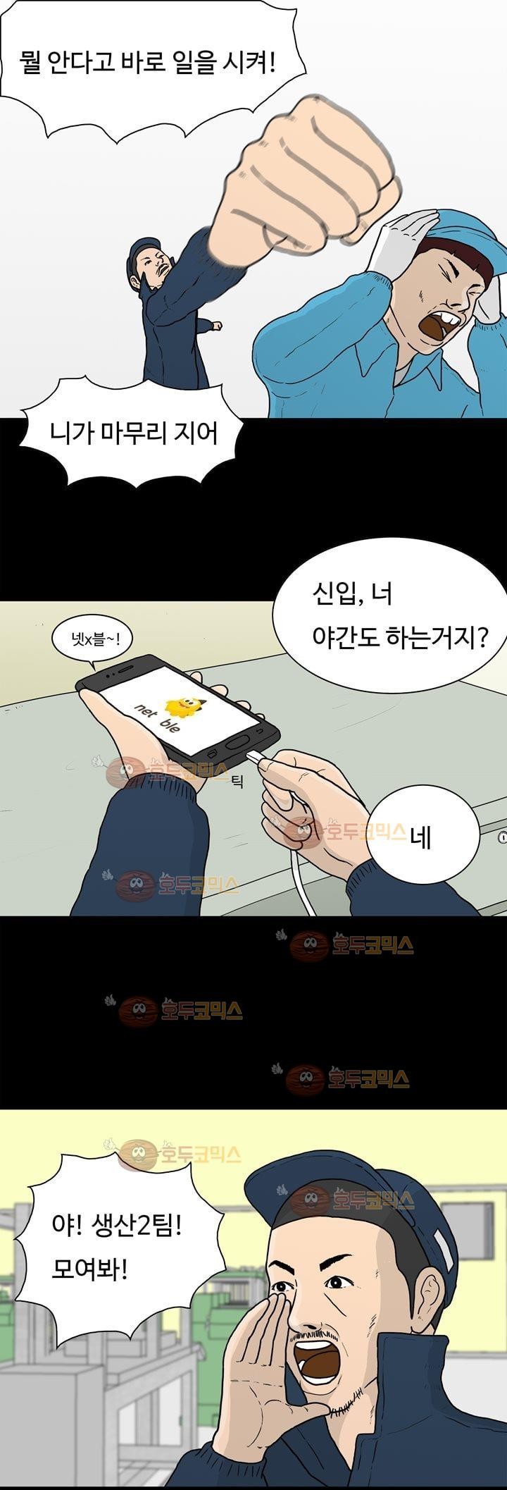 공돌이 3화 - 먹이사슬 style=