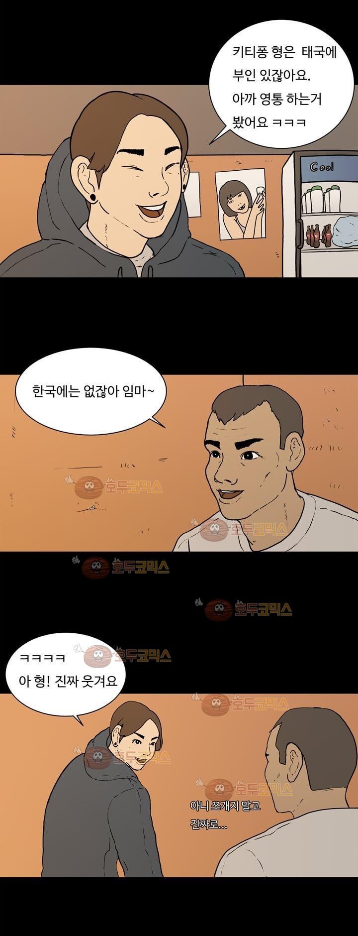 공돌이 4화 - 회식 style=