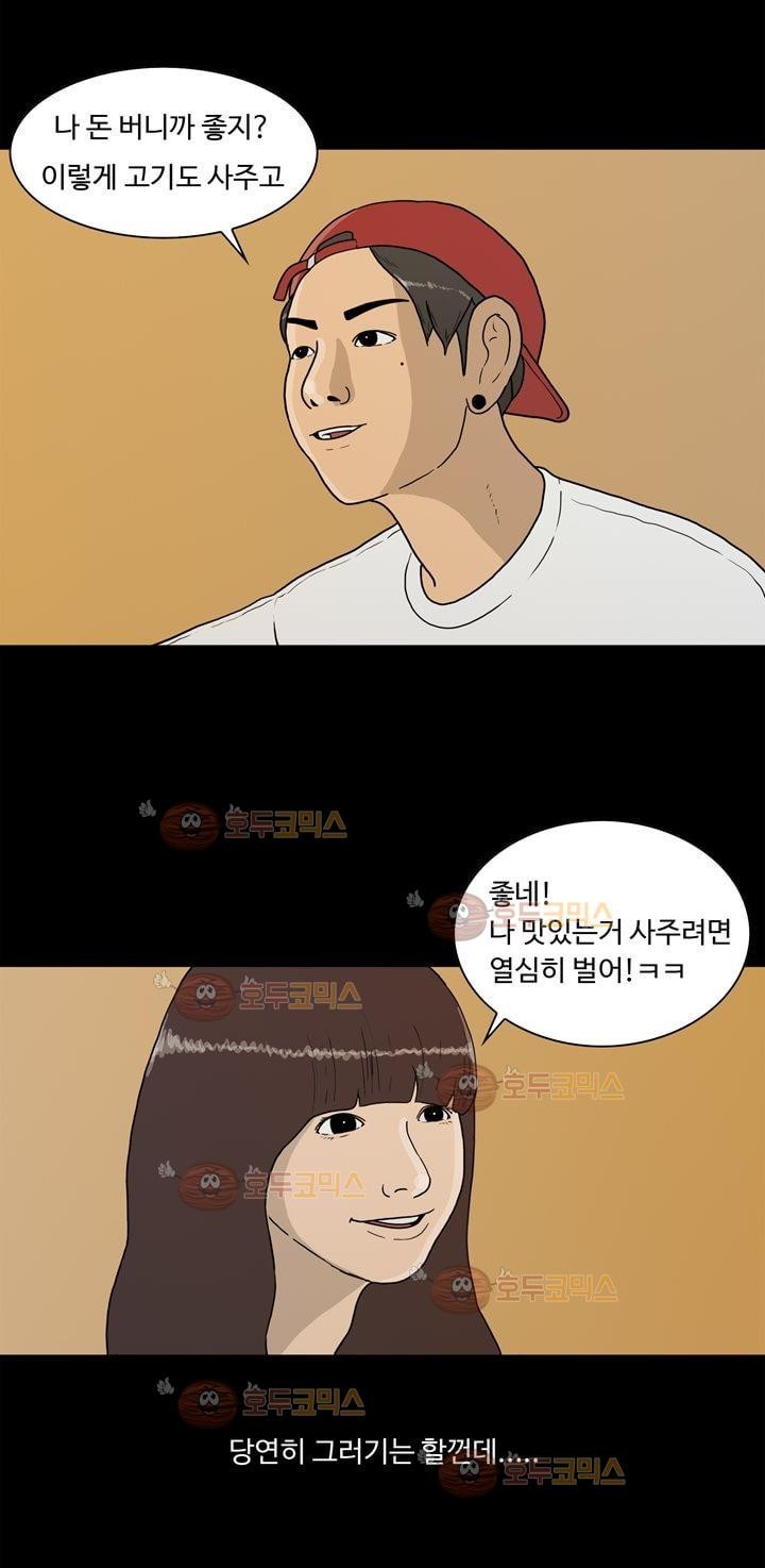 공돌이 9화 - 기다리던 주말 style=