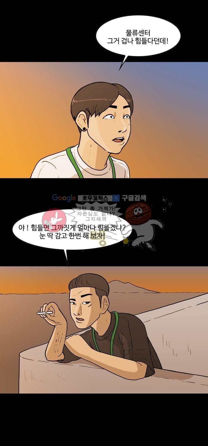 공돌이 31화 - 월급 (2) style=