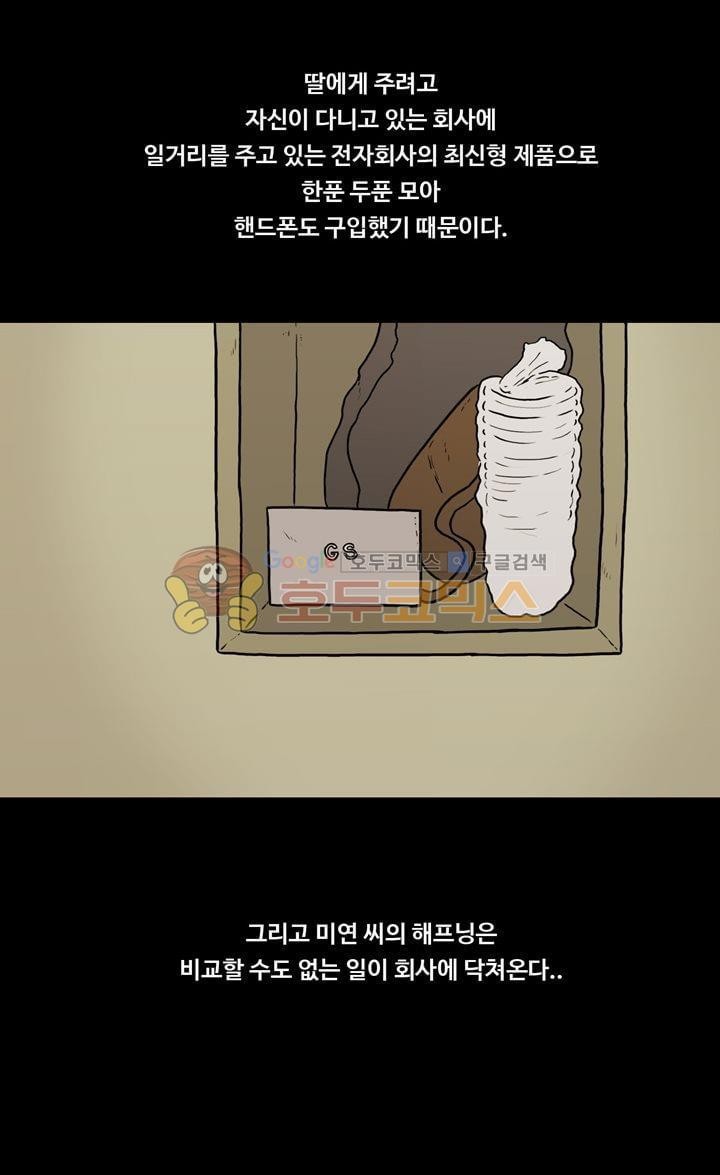 공돌이 40화 - 위기 (2) style=