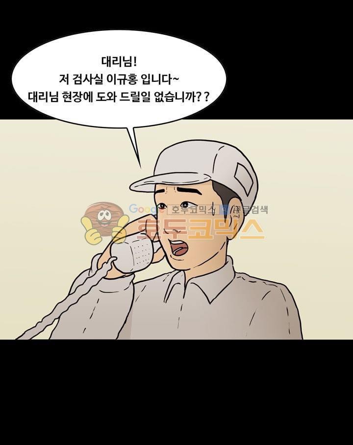 공돌이 41화 - 위기 (마지막) style=