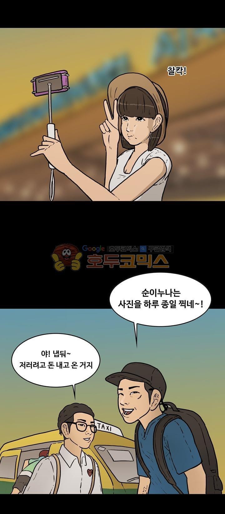 공돌이 44화 - 파타야 (1) style=