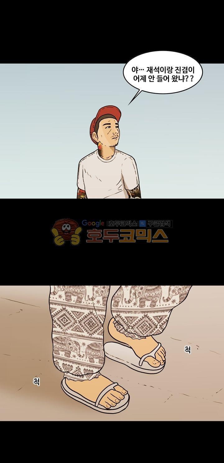 공돌이 45화 - 파타야 (2) style=