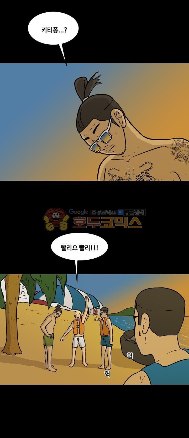 공돌이 46화 - 파타야 (3) style=