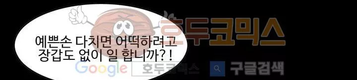공돌이 22화 - 공순이 (1) style=