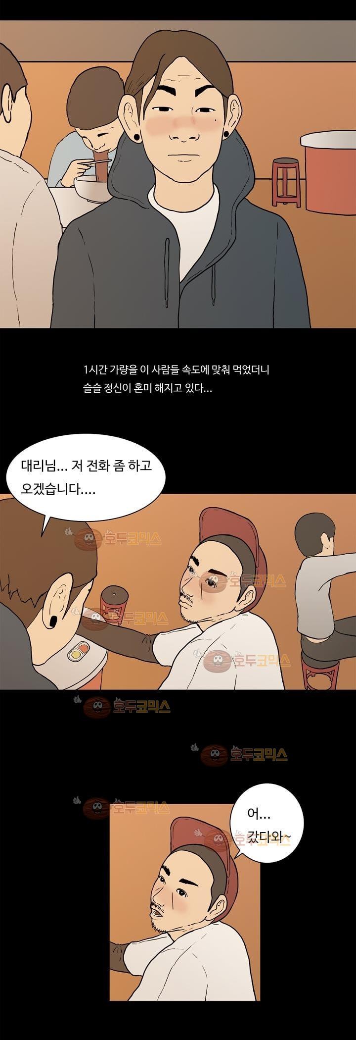 공돌이 4화 - 회식 style=