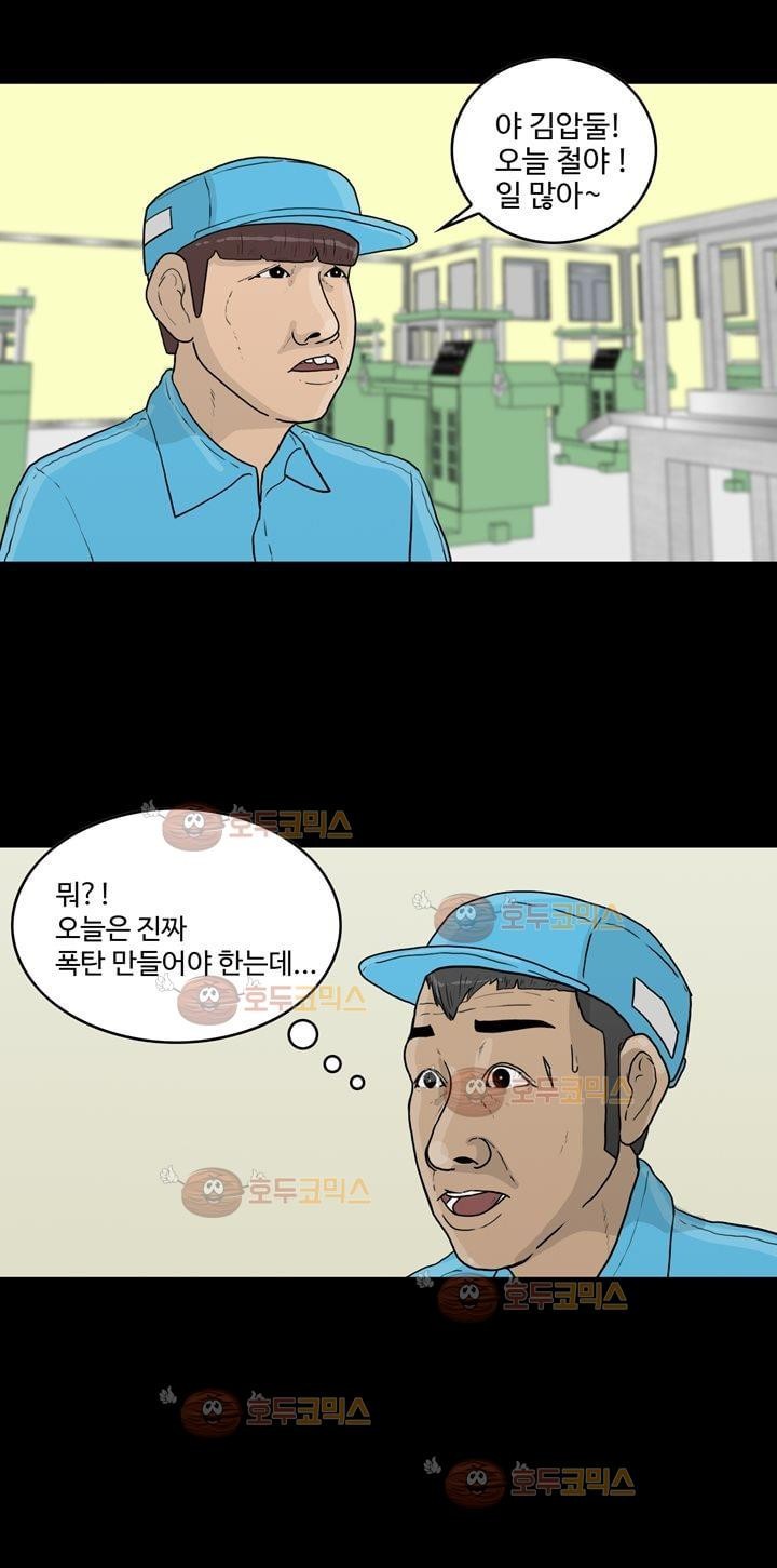 공돌이 11화 - 테러 (2) style=