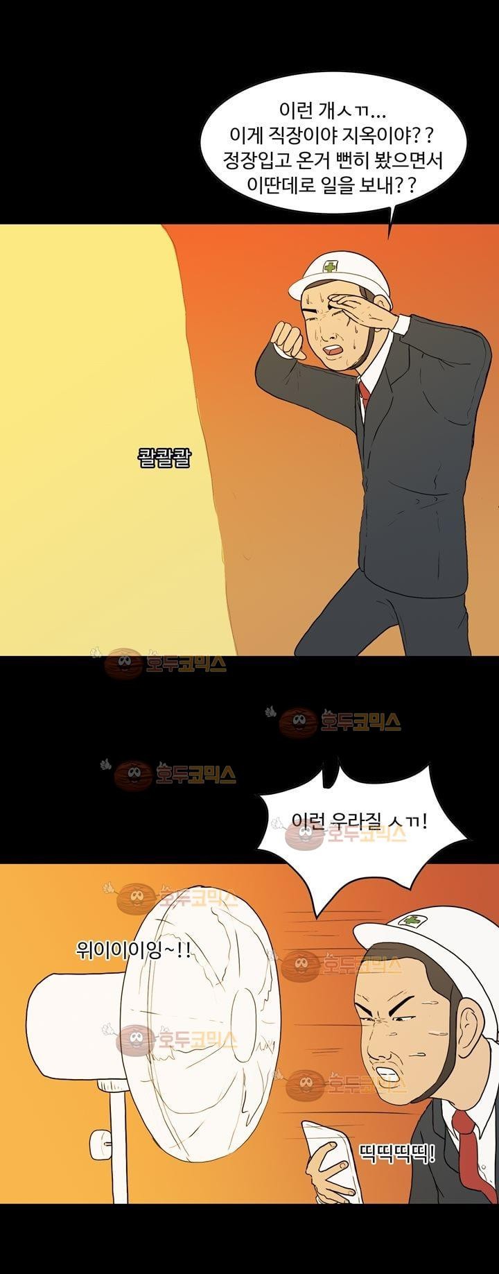 공돌이 19화 - 노석진 (2) style=