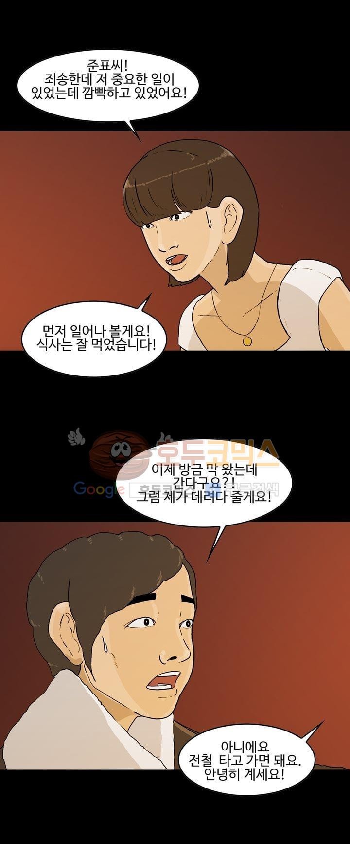 공돌이 23화 - 공순이 (2) style=