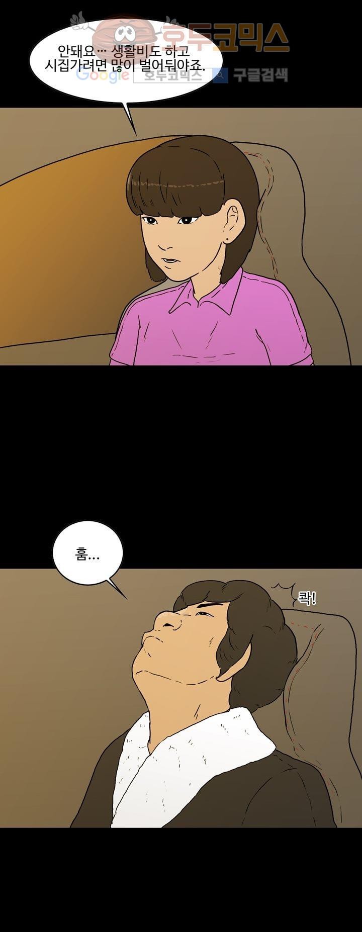 공돌이 24화 - 공순이 (3) style=