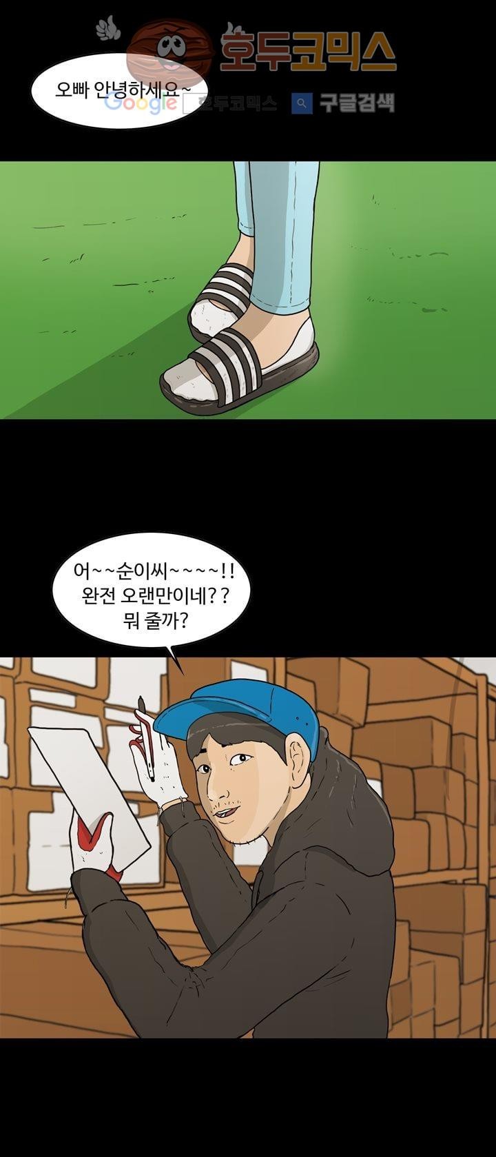 공돌이 25화 - 공순이 (4) style=