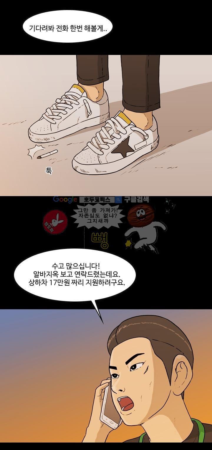 공돌이 31화 - 월급 (2) style=