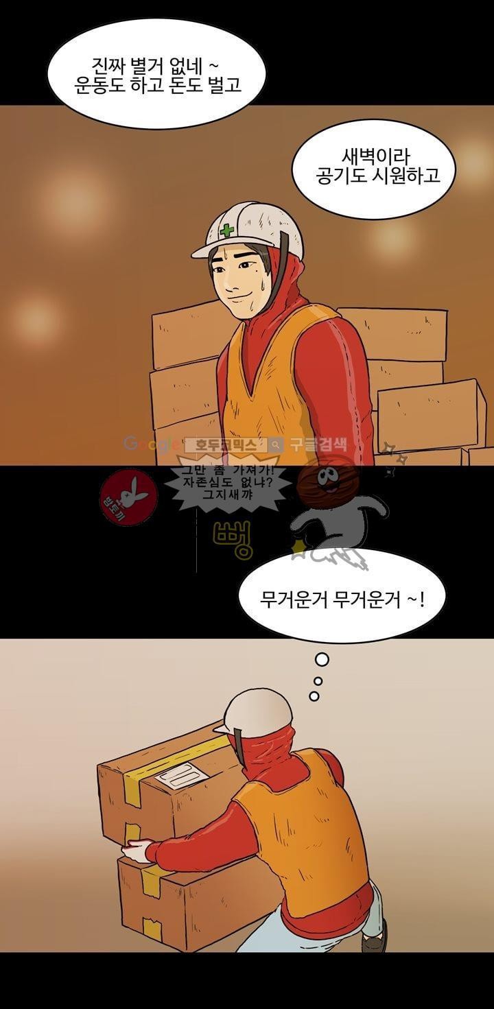 공돌이 32화 - 택배 상하차 (1) style=