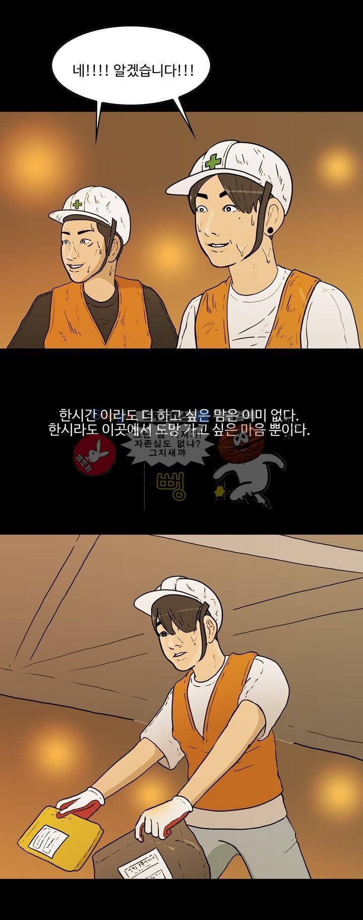 공돌이 33화 - 택배 상하차 (2) style=