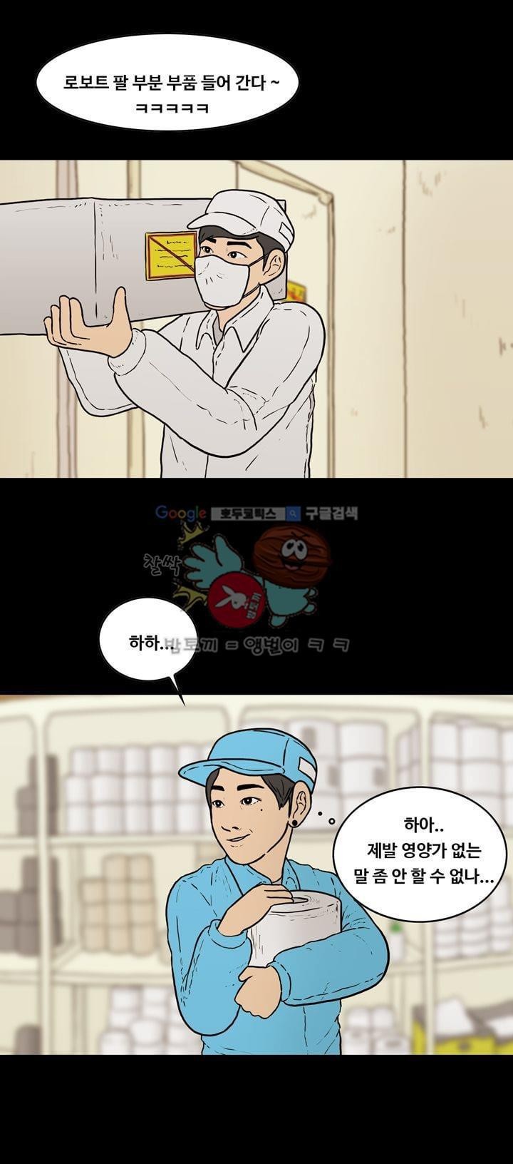 공돌이 36화 - 김진겸 (하) style=