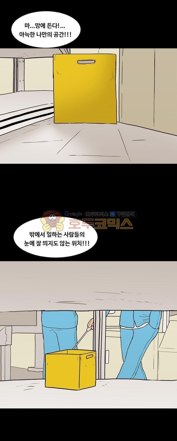 공돌이 38화 - 박지송의 회사생활 꿀팁 style=