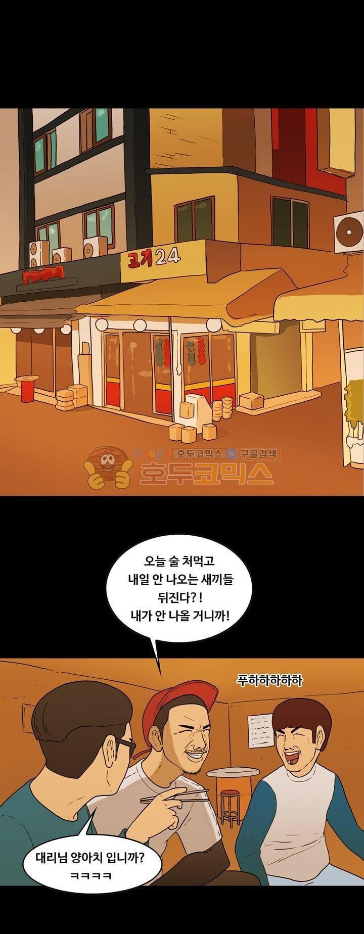 공돌이 40화 - 위기 (2) style=